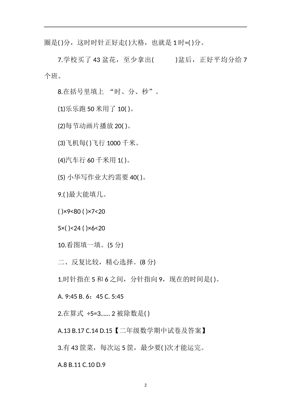 4月份二年级数学期中试卷_第2页