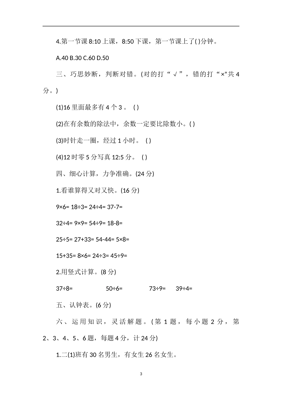 4月份二年级数学期中试卷_第3页