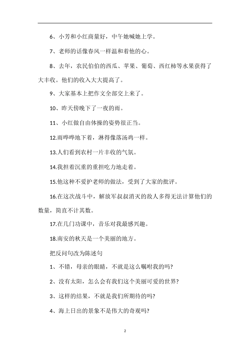 期末句子专项复习_第2页