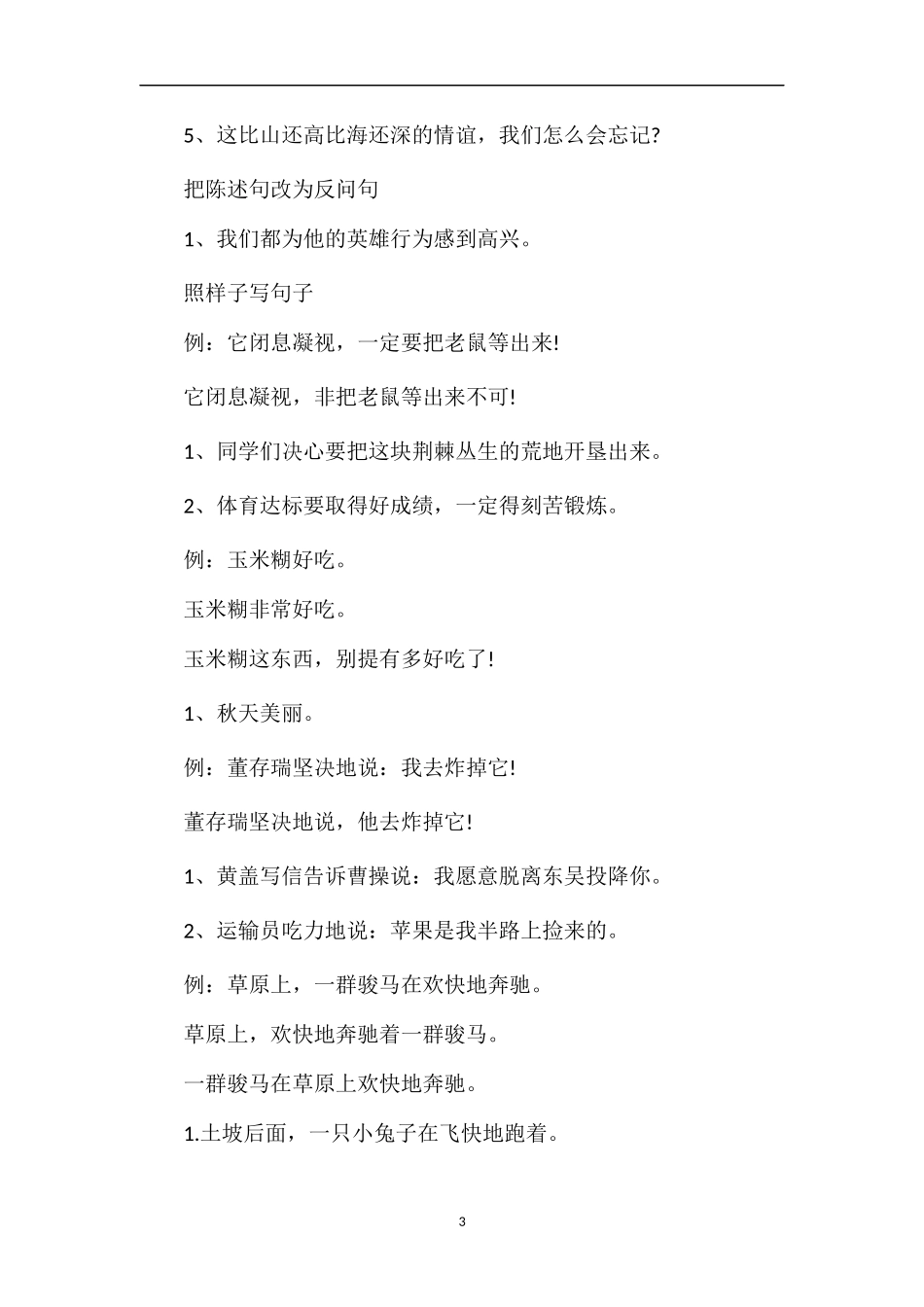 期末句子专项复习_第3页