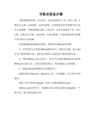 导数求极值步骤