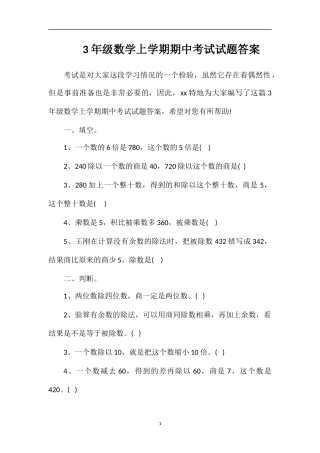 3年级数学上学期期中考试试题答案