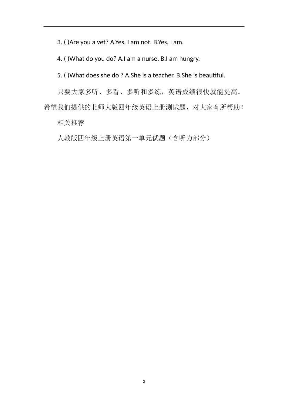 北师大版四年级英语上册测试题：Unit1_第2页