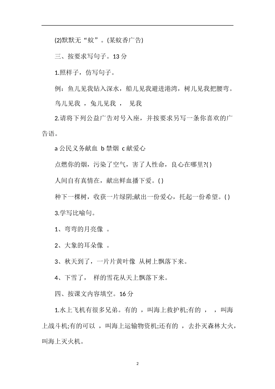 16区实验三年级语文下册第五单元测试卷_第2页