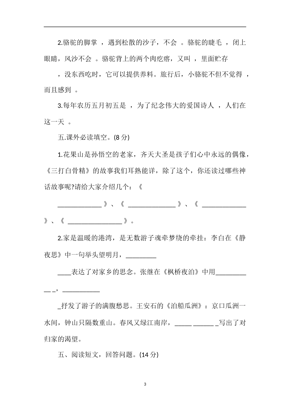 16区实验三年级语文下册第五单元测试卷_第3页