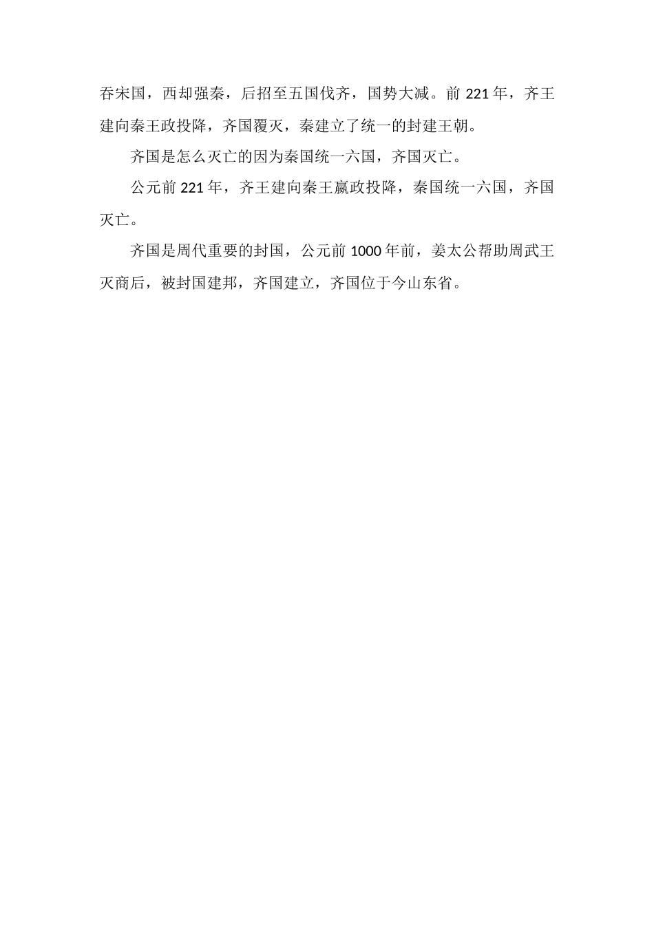 齐国是现在的什么地方_第2页