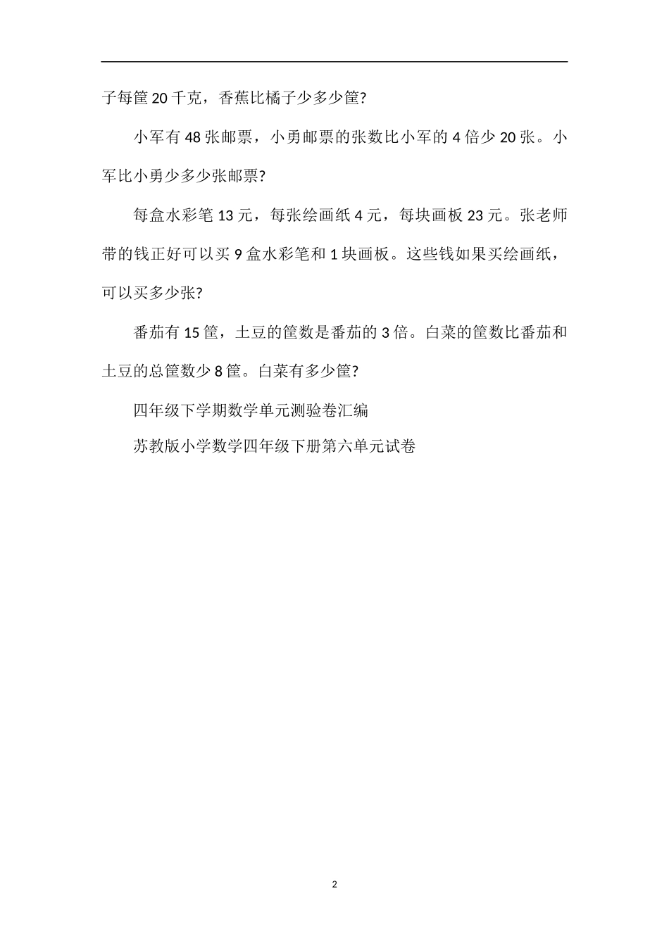 人教版小学四年级下册数学期末考试题_第2页