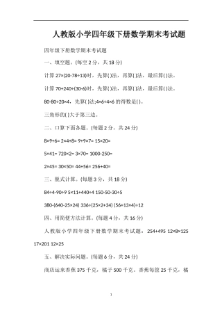 人教版小学四年级下册数学期末考试题
