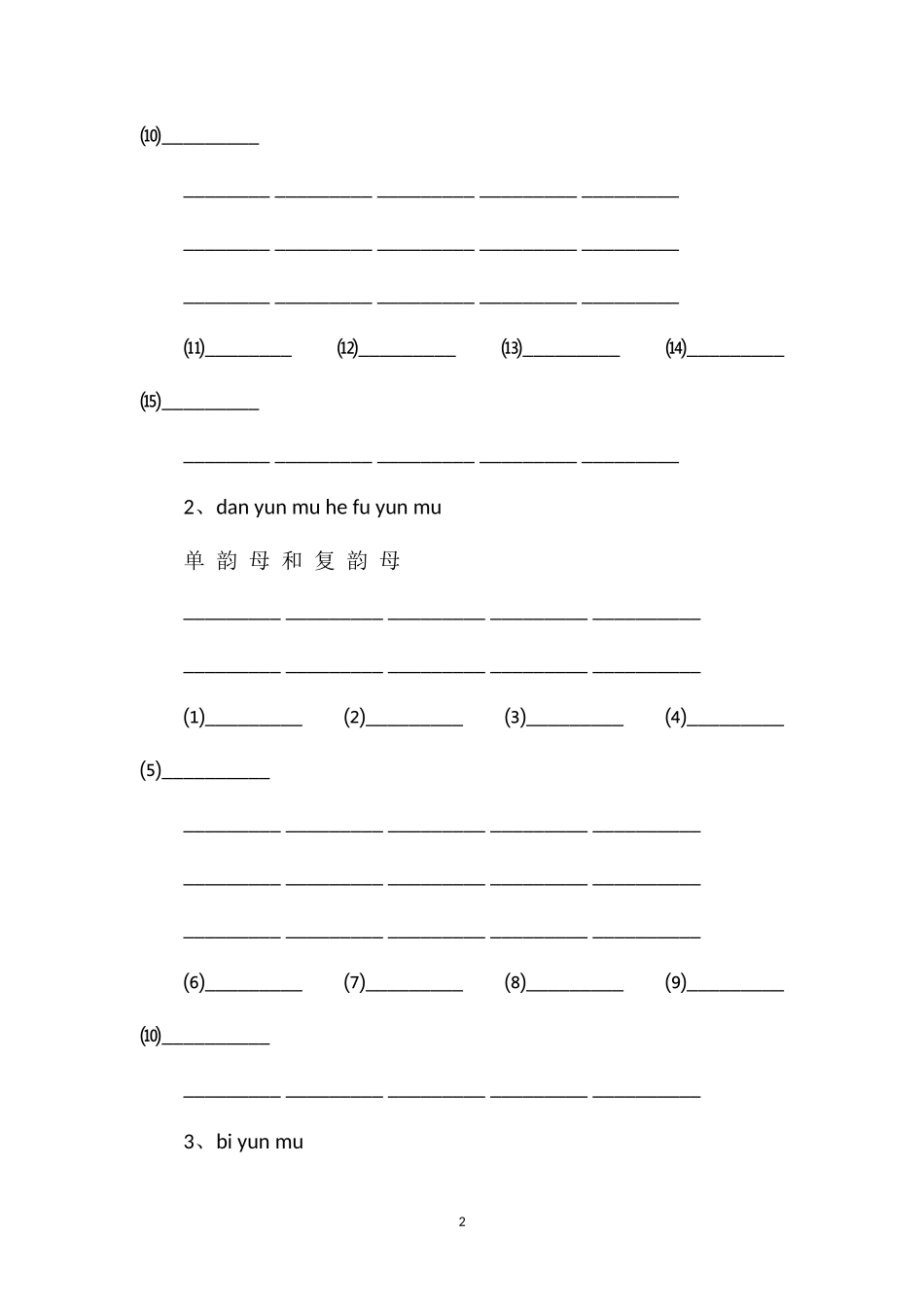 国标本苏教版一年级上册语文期中试卷_第2页