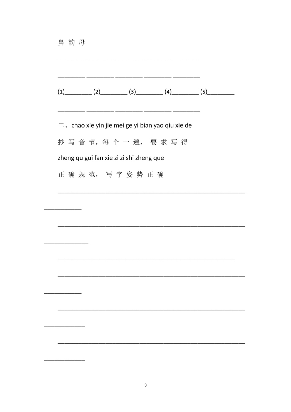 国标本苏教版一年级上册语文期中试卷_第3页