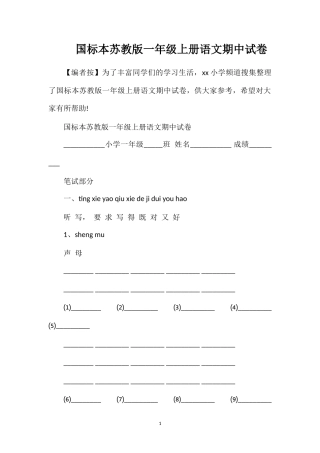 国标本苏教版一年级上册语文期中试卷