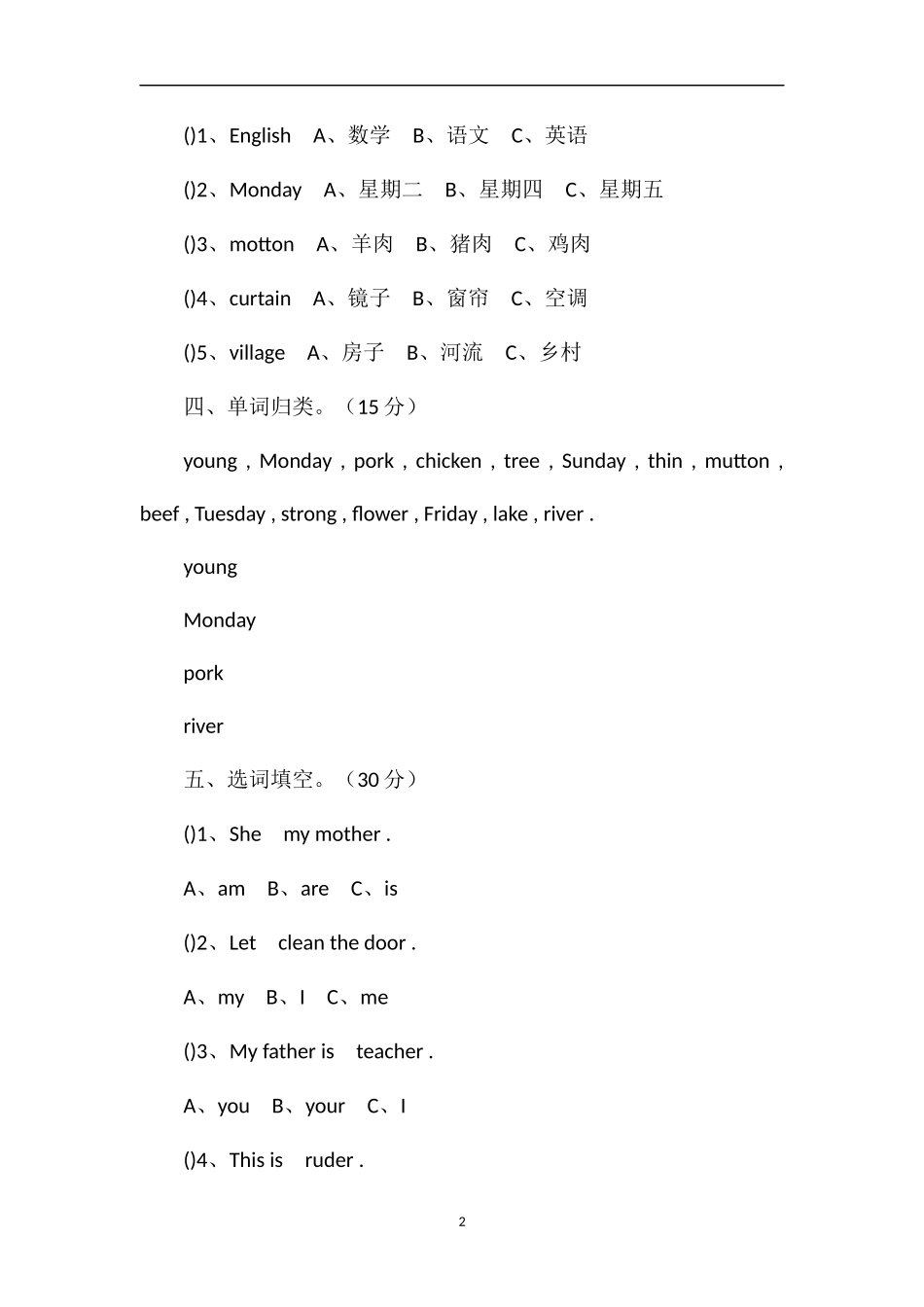 pep版小学五年级英语下册期末综合卷_第2页