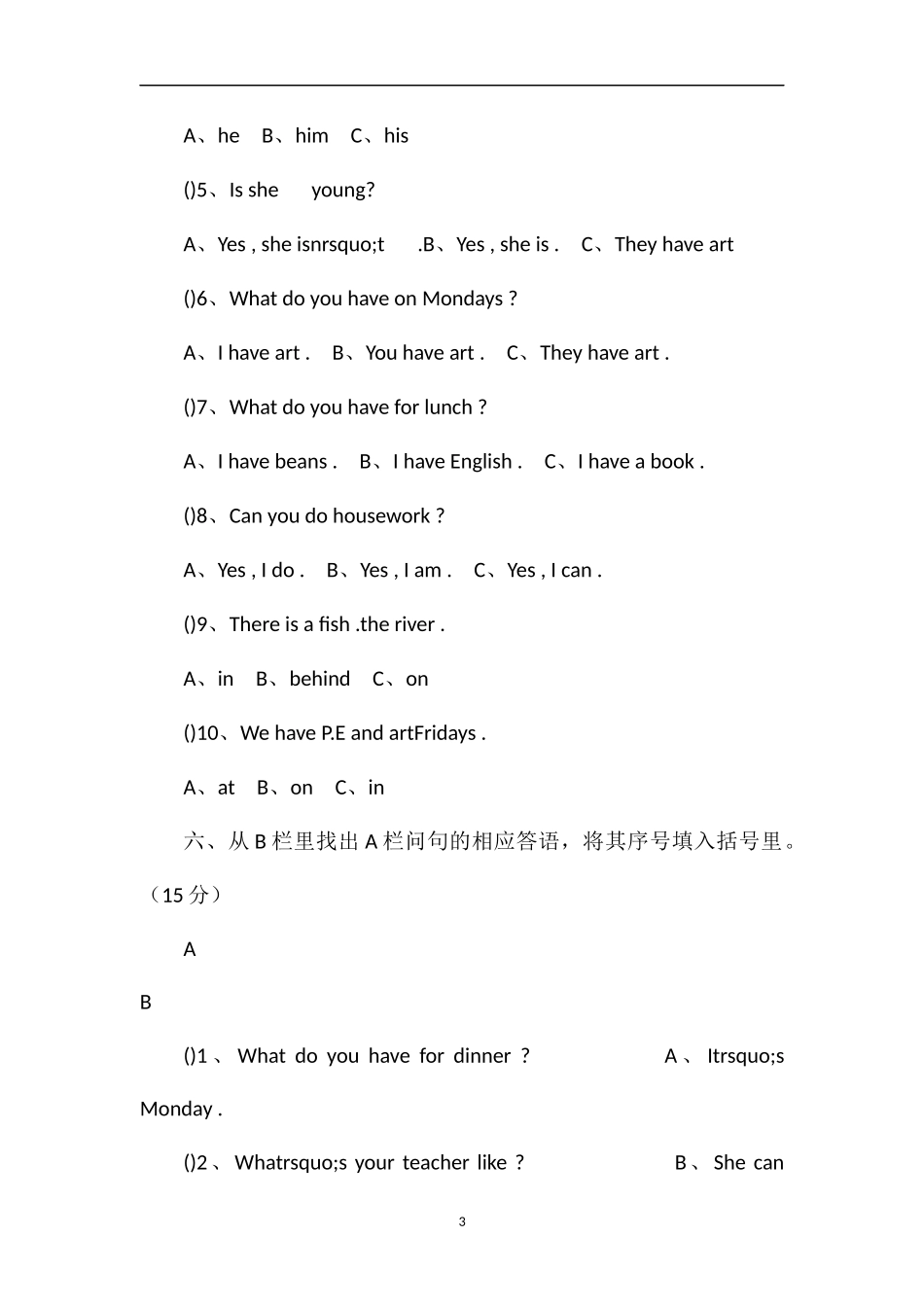 pep版小学五年级英语下册期末综合卷_第3页