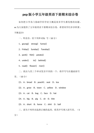 pep版小学五年级英语下册期末综合卷