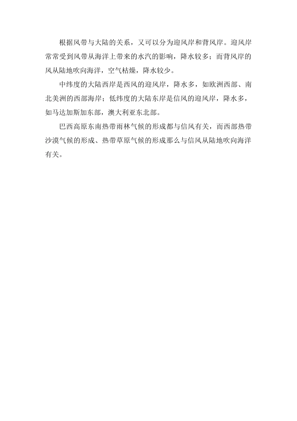 风对气温降水的影响_第2页