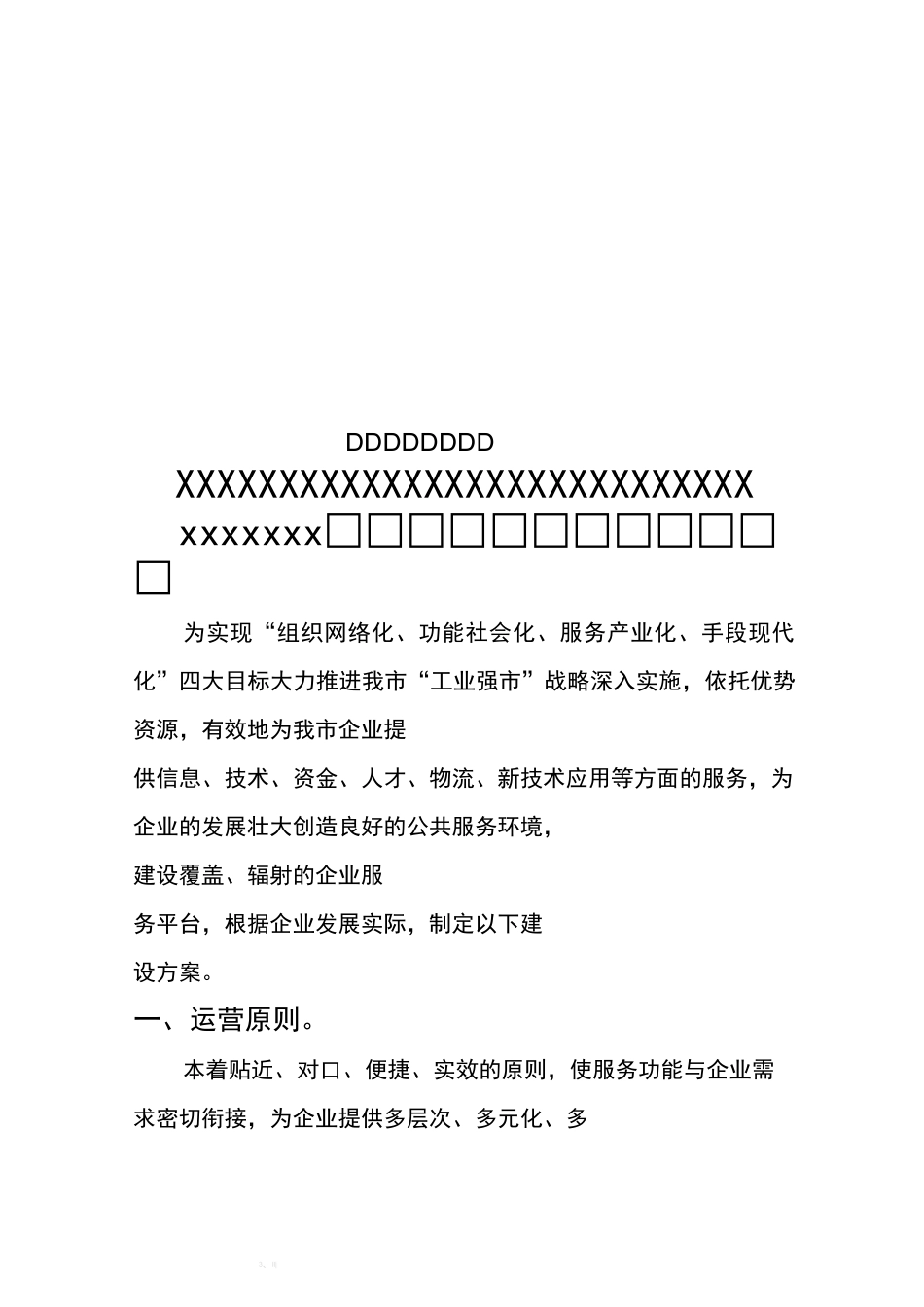 服务平台建设内容_第1页