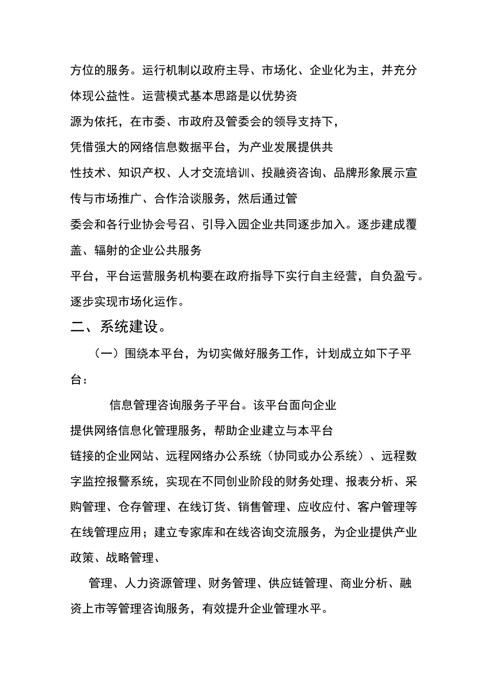 服务平台建设内容_第2页