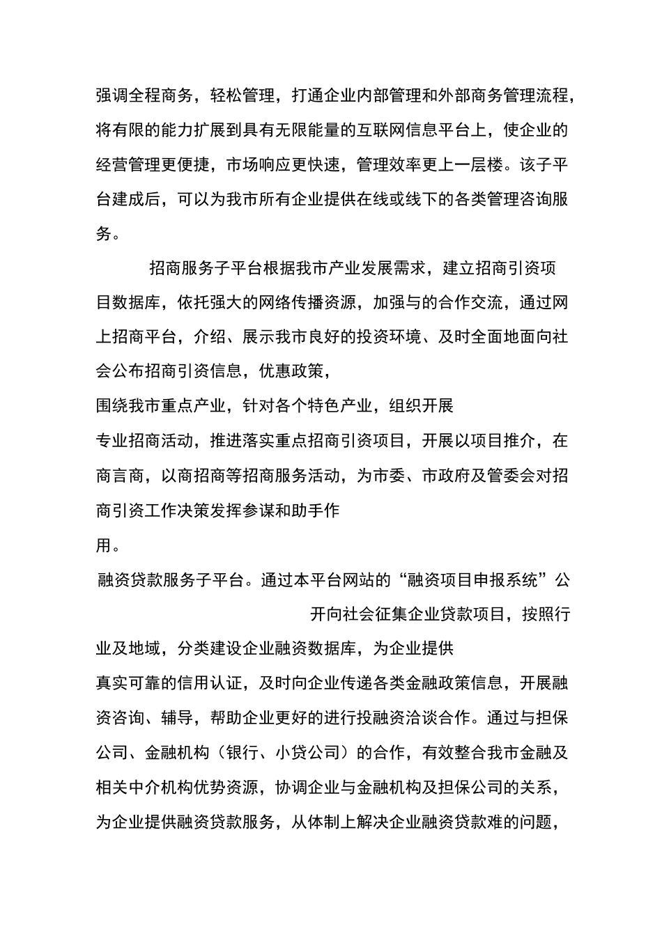 服务平台建设内容_第3页