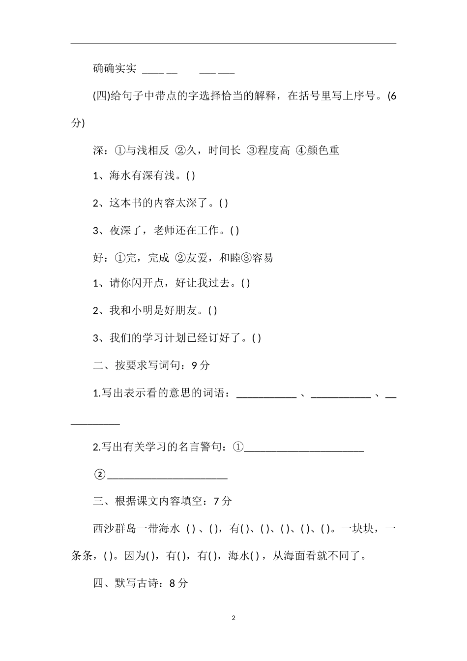人教版三年级语上册文第六单元测试题（六）_第2页