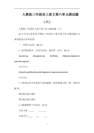 人教版三年级语上册文第六单元测试题（六）