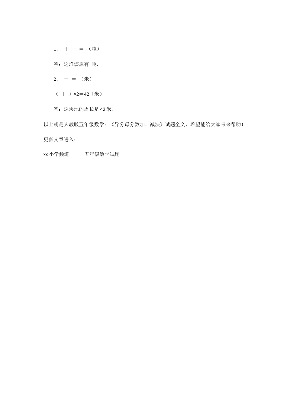 人教版五年级数学：《异分母分数加、减法》试题_第2页