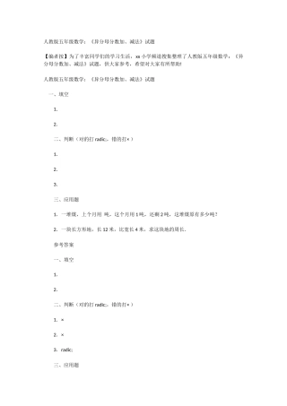 人教版五年级数学：《异分母分数加、减法》试题
