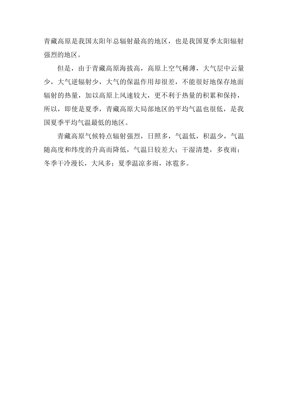 青藏高原气温低的原因_第2页