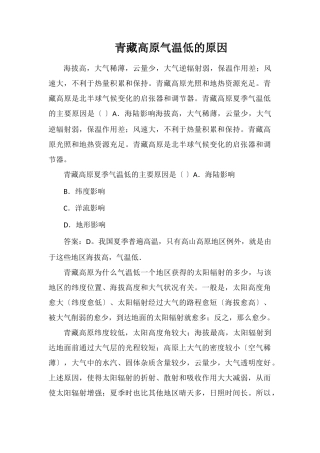青藏高原气温低的原因