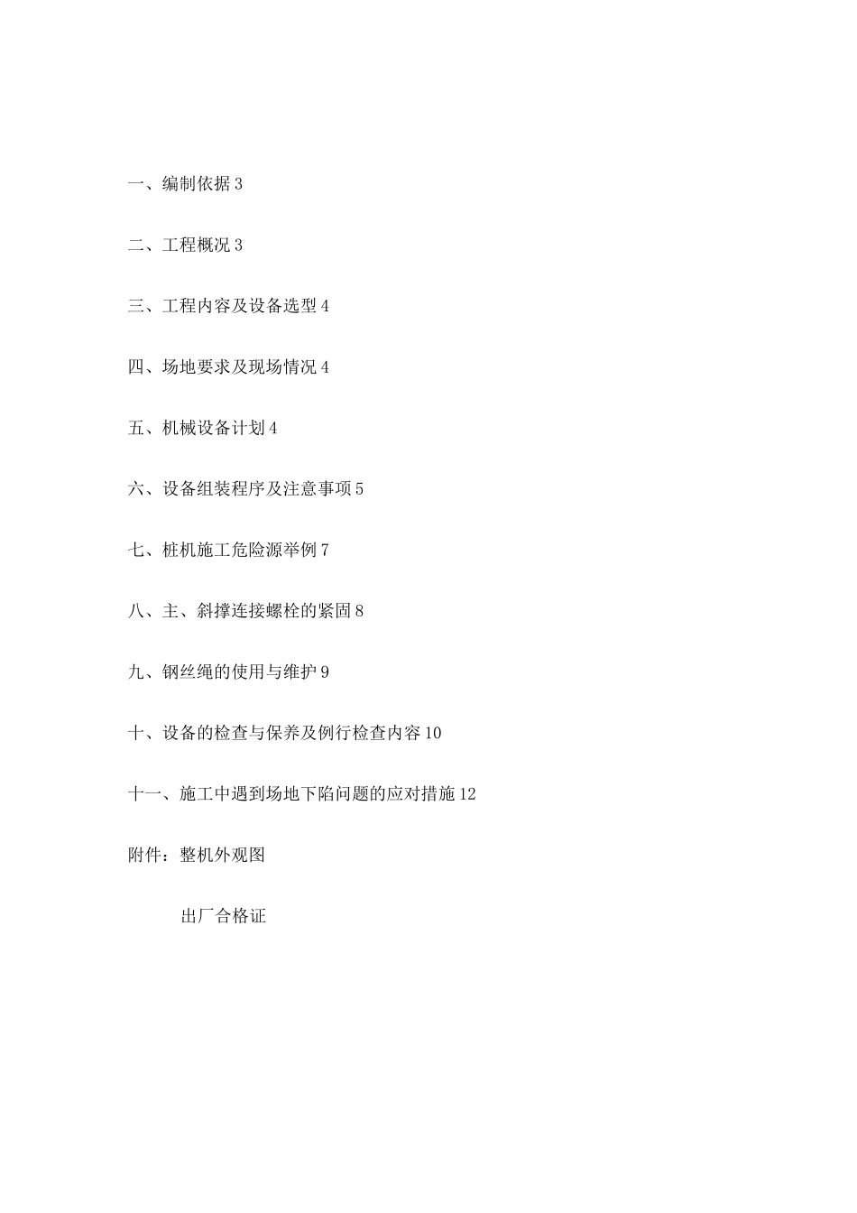 三轴搅拌桩机拆装方案_第2页