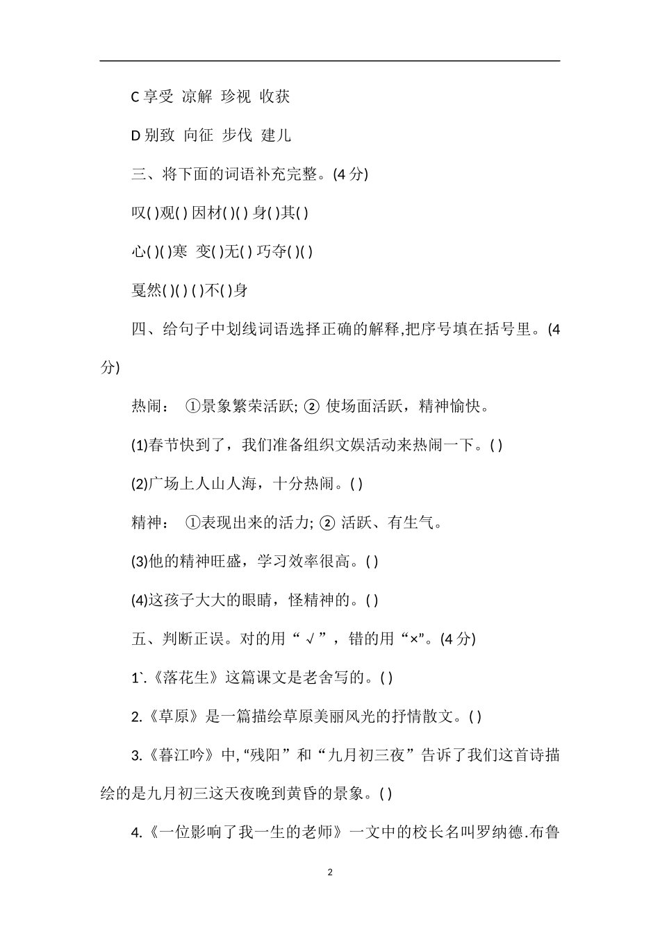 北师大版四年级上册语文期中考试题_第2页