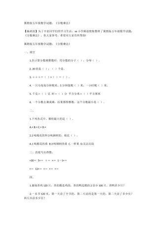 冀教版五年级数学试题：《分数乘法》
