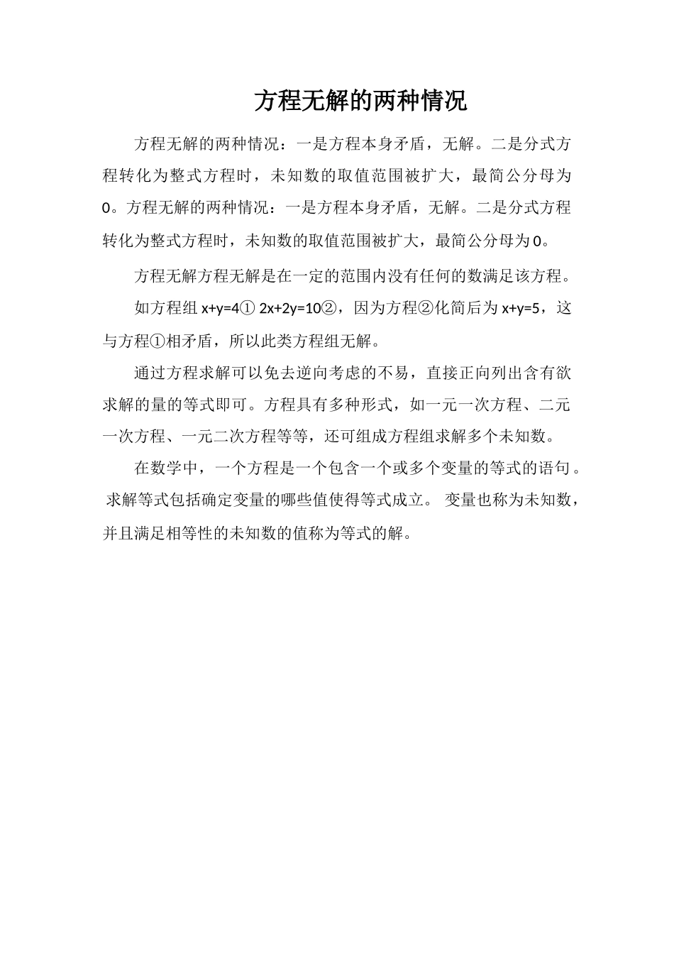 方程无解的两种情况_第1页