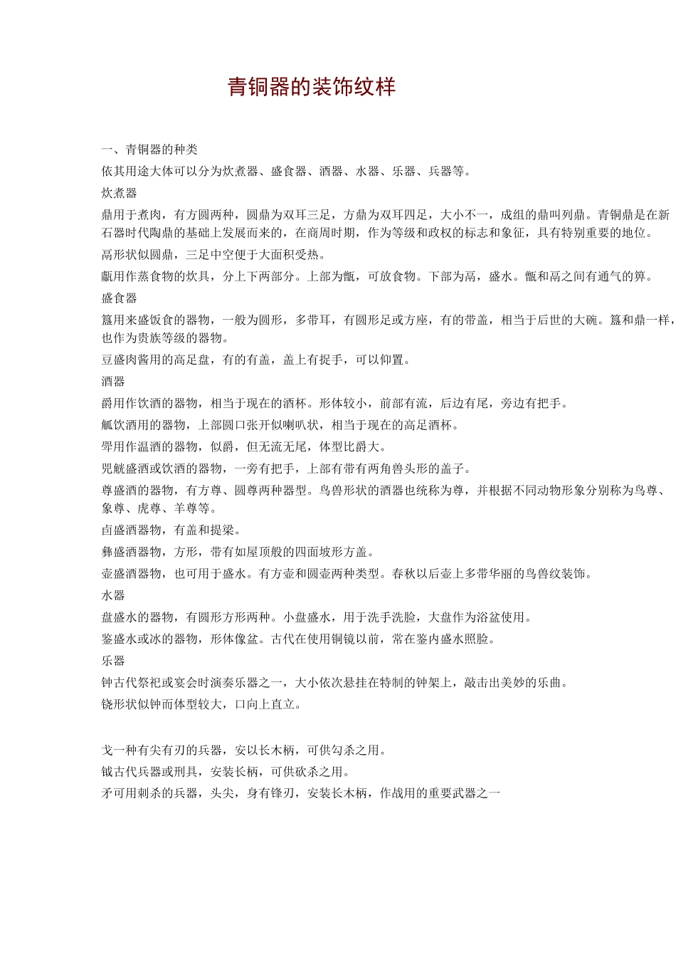 青铜器的装饰纹样._第1页