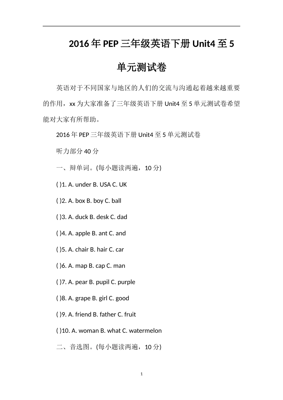 PEP三年级英语下册Unit4至5单元测试卷_第1页