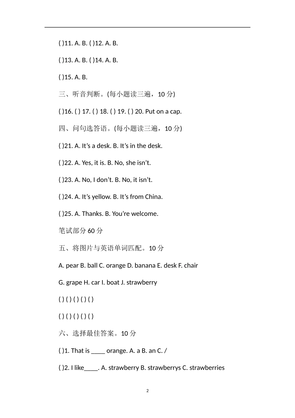 PEP三年级英语下册Unit4至5单元测试卷_第2页