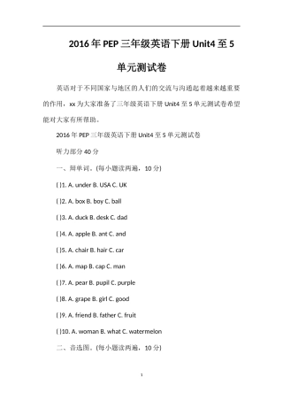 PEP三年级英语下册Unit4至5单元测试卷