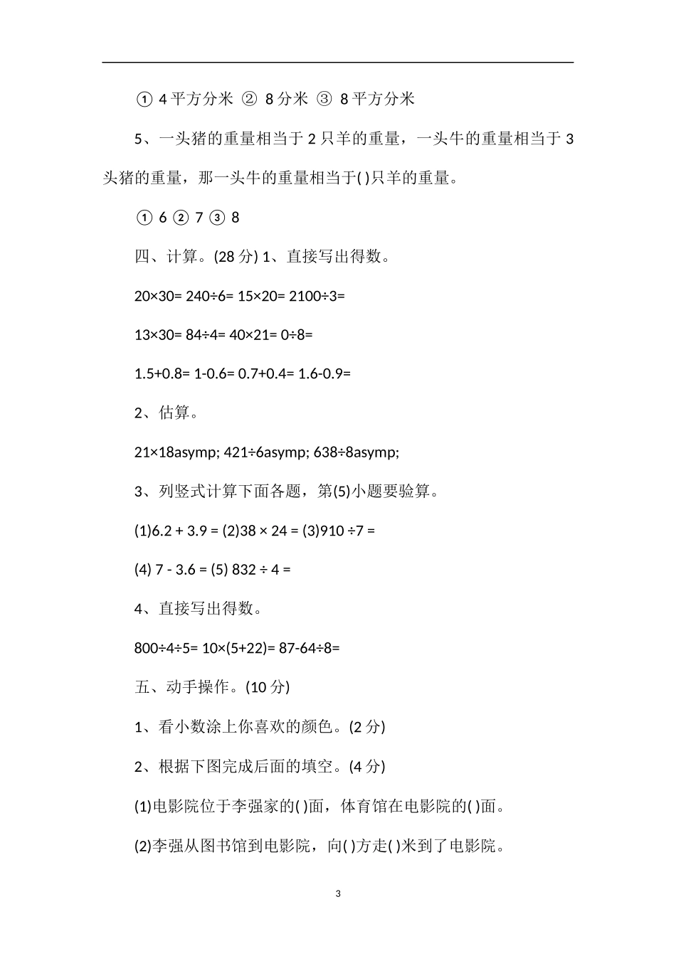 年三年级数学下册期末考试题_第3页