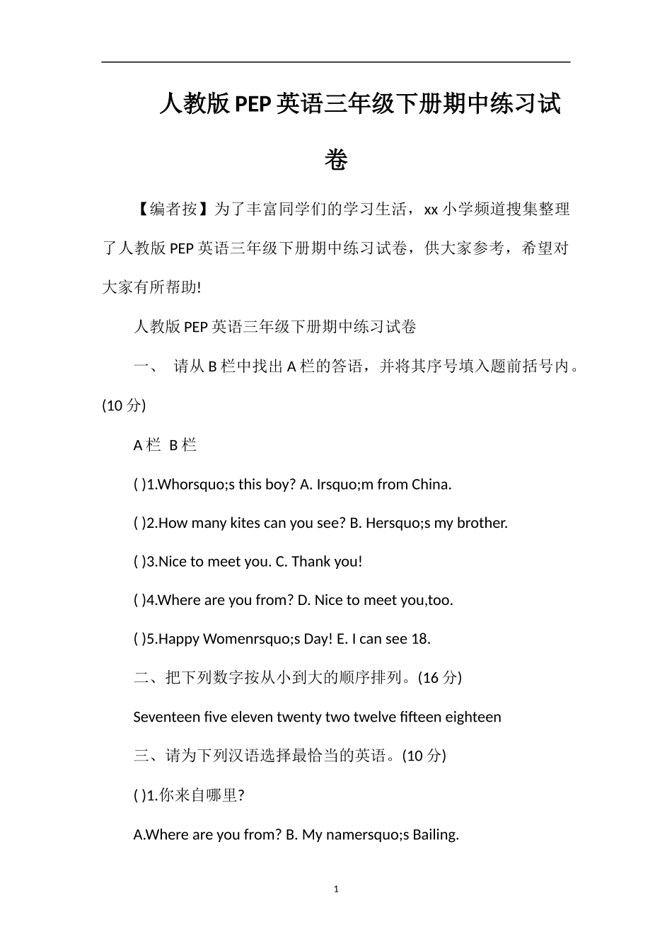 人教版PEP英语三年级下册期中练习试卷_第1页