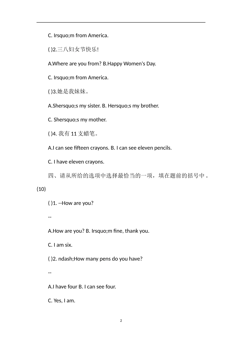 人教版PEP英语三年级下册期中练习试卷_第2页