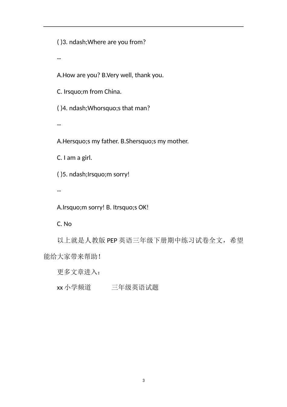 人教版PEP英语三年级下册期中练习试卷_第3页