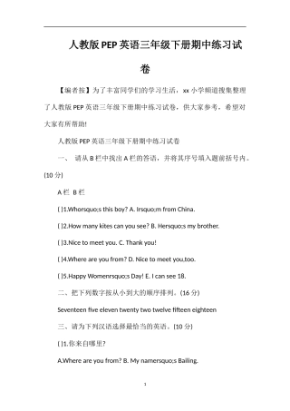 人教版PEP英语三年级下册期中练习试卷