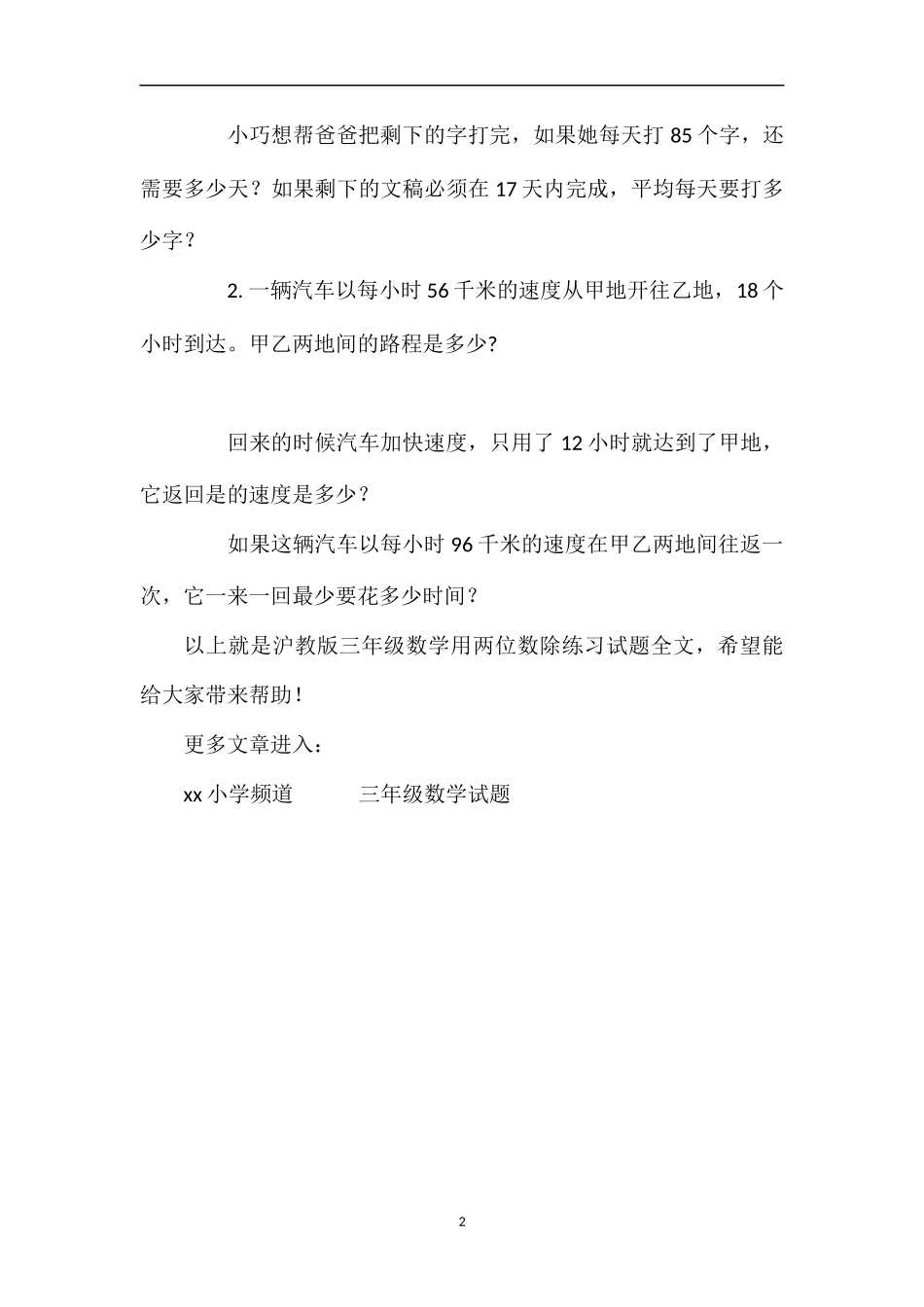沪教版三年级数学用两位数除练习试题_第2页