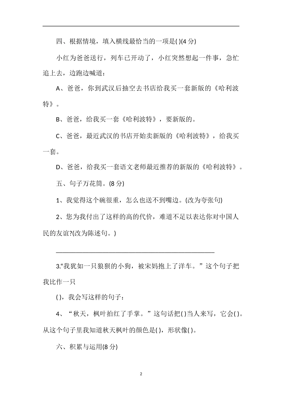 的五年级语文下册期中考试题_第2页