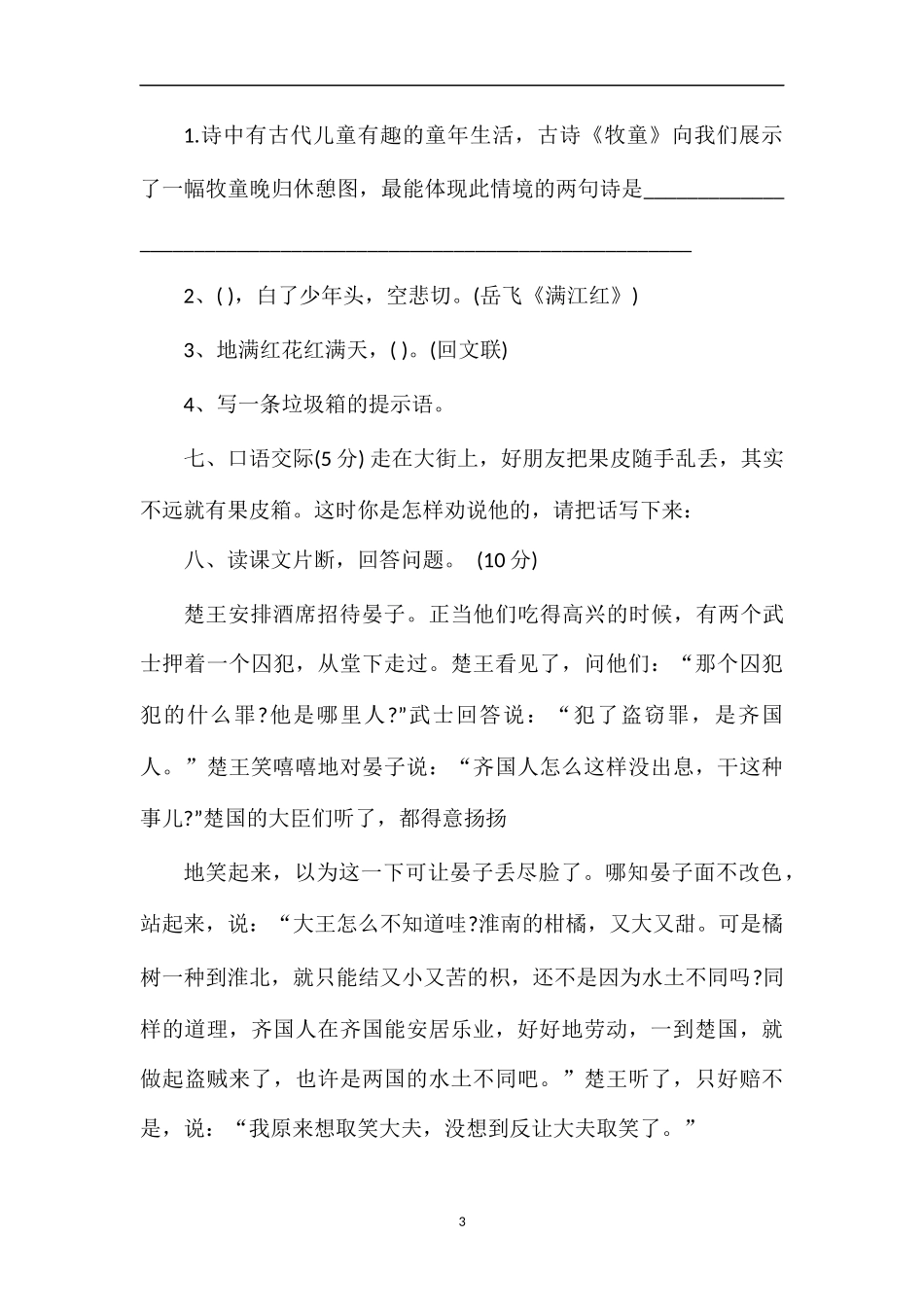 的五年级语文下册期中考试题_第3页