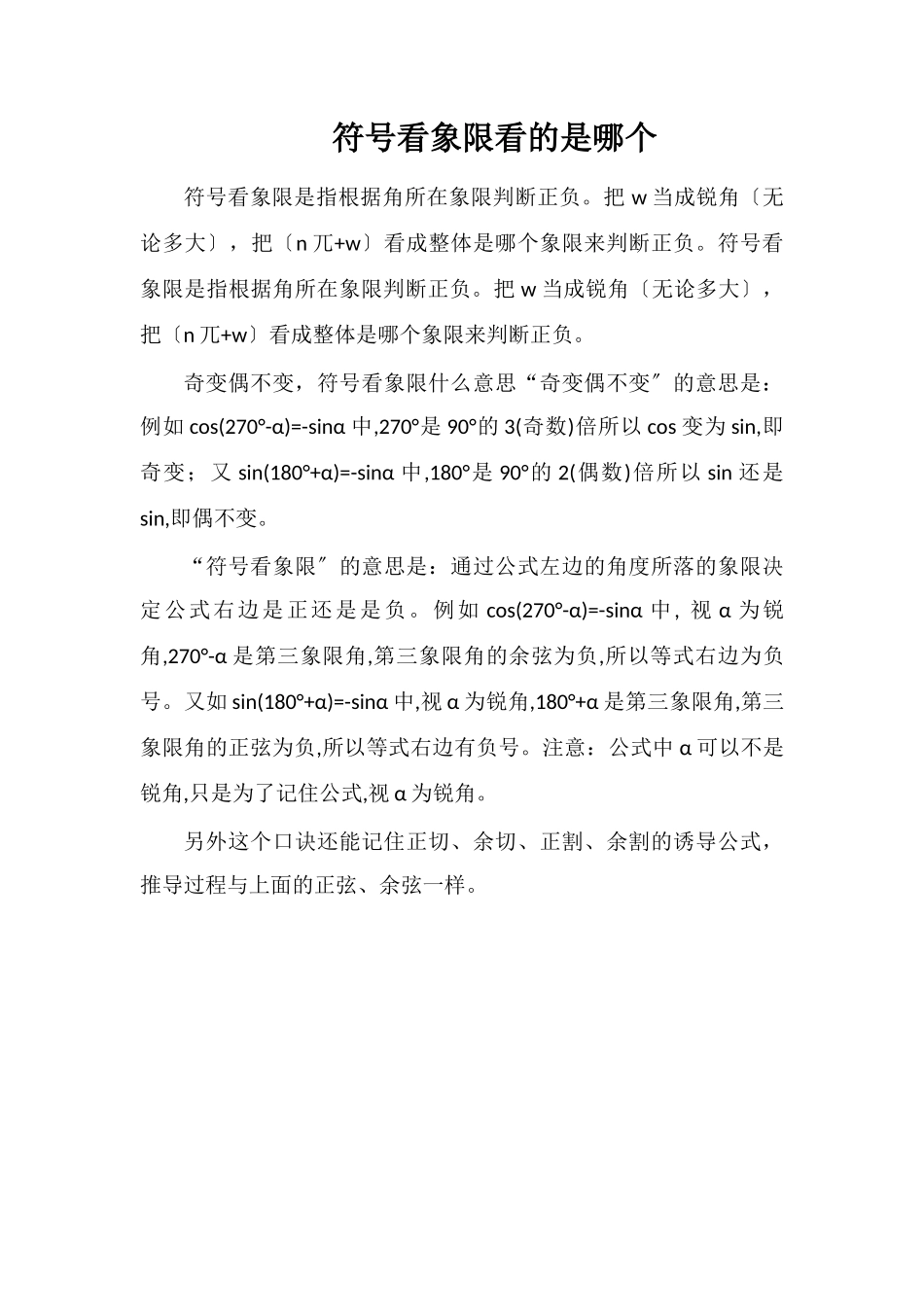 符号看象限看的是哪个_第1页