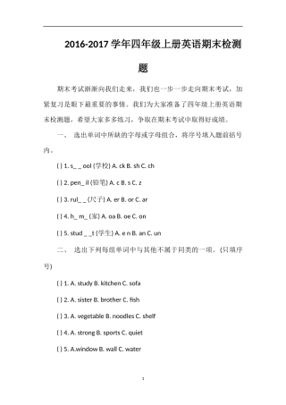 1617学年四年级上册英语期末检测题