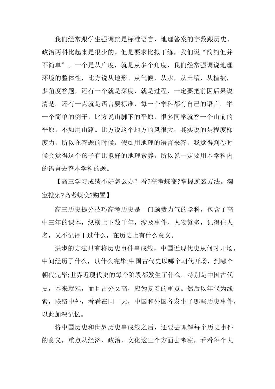 高三文综如何快速提分文科生学习技巧_第2页