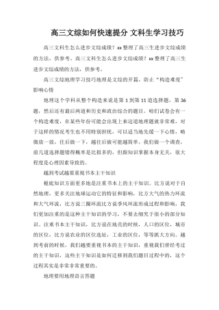 高三文综如何快速提分文科生学习技巧