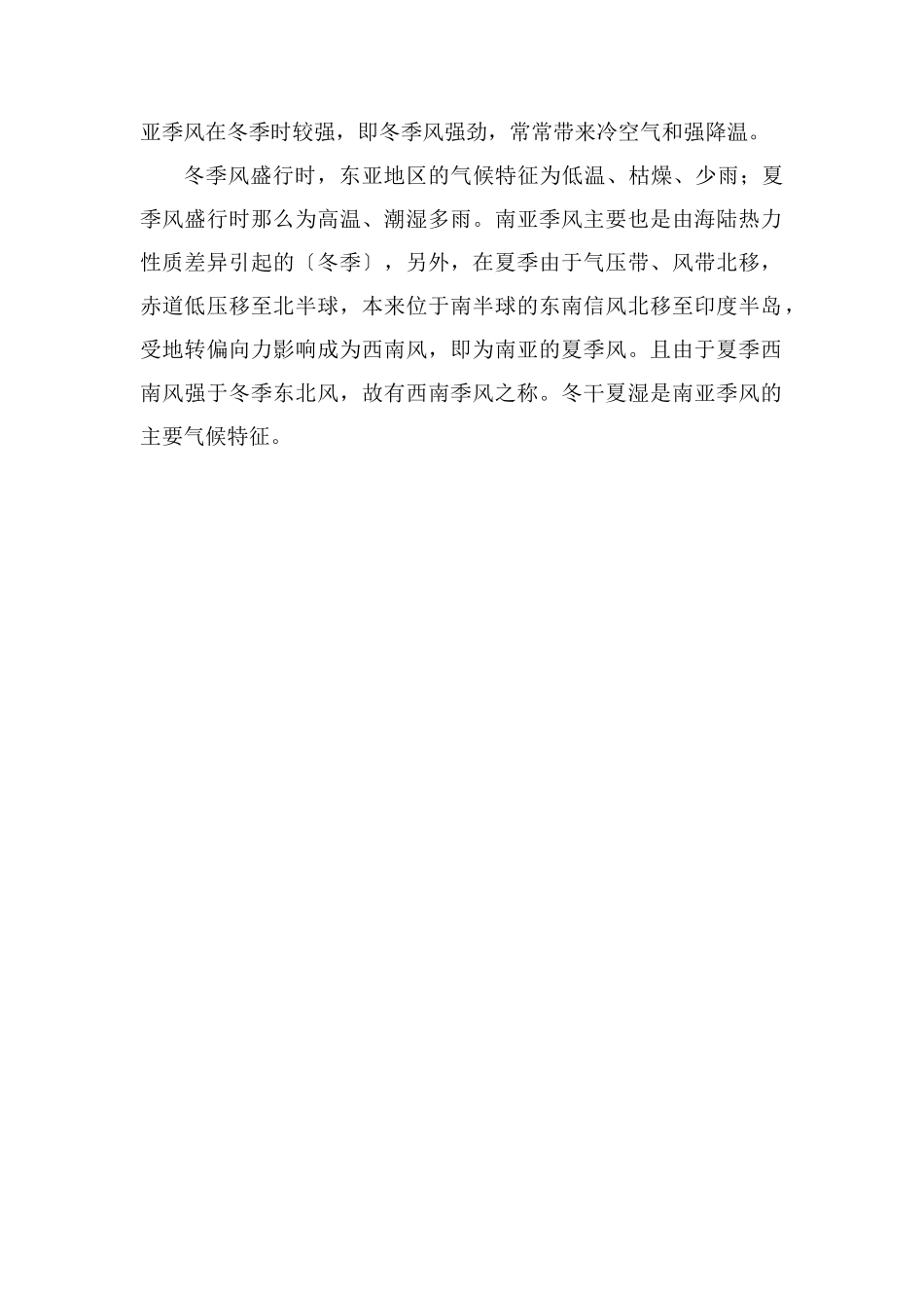 东亚季风的成因及特点是什么_第2页