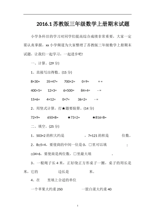 16.1苏教版三年级数学上册期末试题